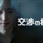 イ・ジェフン主演「交渉の技術」Lemino独占配信、青木崇高＆宮内ひとみも特別出演 画像