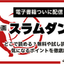 漫画『スラムダンク』電子書籍ついに配信！どこで読める？無料や試し読みは？気になるポイントを徹底解説 画像