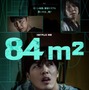 カン・ハヌル主演で贈る予測不能なスリラー『84ｍ2』予告編公開 画像