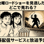 金曜ロードショーを見逃したらどこで見れる？無料配信サービス5選と放送予定一覧【2025年最新版】 画像