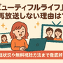 『ビューティフルライフ』が再放送しない理由は？配信状況や無料視聴方法まで徹底解説！ 画像