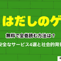 【2025年】はだしのゲンを無料で全巻読む方法は？安全な方法4選と社会的背景 画像