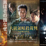 『KCIA 南山の部長たち』『ソウルの春』特別上映決定！『大統領暗殺裁判』に繋がる傑作 画像