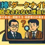 相棒ダークナイト再放送されない理由は？衝撃の真相と視聴方法・視聴者の評価まとめ 画像