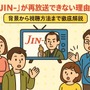 仁が再放送できない理由とは？背景から視聴方法まで徹底解説 画像