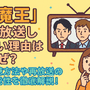 『魔王』再放送しない理由はなぜ？視聴方法や再放送の可能性を徹底解説！ 画像