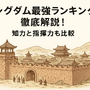 キングダム最強ランキングトップ10を徹底解説！知力と指揮力も比較 画像