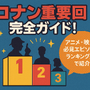 コナン重要回完全ガイド！アニメ・映画の必見エピソードをランキング形式で紹介 画像
