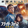 孤高の男がハイジャック犯と死闘繰り広げる！アンディ・ラウ主演『フライト・フォース 極限空域』11月公開決定 画像