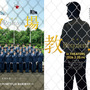 木村拓哉主演映画『教場』2部作で公開　綱啓永＆佐藤勝利＆猪狩蒼弥らが生徒役に 画像