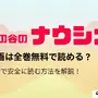 風の谷のナウシカの漫画は全巻無料で読める？最安で安全に読む方法を解説！ 画像