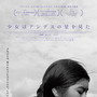 アンデス地域の少女の悲劇と伝統的差別描く『少女はアンデスの星を見た』12月20日公開 画像