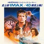 公開40周年記念『バック・トゥ・ザ・フューチャー』史上初IMAX・4DX限定上映決定！12月12日より“1週間限定” 画像