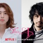 斎藤工が実在する医師役、はるな愛特別協力Netflix映画『This is I』配信！ 主演は18歳の高校生・望月春希 画像