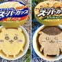 ちいかわがスーパーカップに!? 200種類作った“アイスアート”の達人の技に「商品化してほしい！」の声 画像