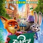 『ズートピア２』興収80億円突破！ディズニー配給作品史上最高の4週目記録樹立 画像