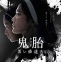 ホラー好きが注目する、2026年公開期待の新作ホラー映画4作『鬼胎（クィテ）　黒い修道女』『FREWAKA／フレワカ』ほか 画像