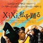ダンサーと監督の絆描く台湾ドキュメンタリー『XiXi、私を踊る』4月4日公開決定 画像