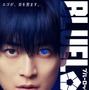 実写映画『ブルーロック』主人公・潔世一役に高橋文哉！　12日連続新キャスト発表 画像
