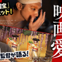 李相日監督が語る、映画『国宝』の撮影秘話 「あさイチ」1月28日放送 画像