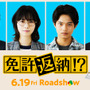 西野七瀬が舘ひろし“南条”のマネージャーに 黒川想矢＆吉田鋼太郎＆宇崎竜童も出演『免許返納!?』新キャスト解禁 画像