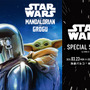 グローグーのアイテムも！期間限定ストア「STAR WARS SPECIAL STORE」池袋PARCOにオープン 画像