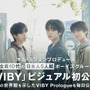 キム・ミジョンによるプロデュース第1弾、メンバーは全員日本人「VIBY」ビジュアル初公開 画像