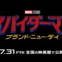 24時間で7億再生超え『スパイダーマン：ブランド・ニュー・デイ』最も視聴された予告として世界新記録 画像