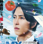 突風に吹かれる山下智久“永瀬”を体現!?『正直不動産』MX4D上映が決定 画像