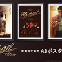 数量限定『Michael／マイケル』A3ポスター+ムビチケ前売券、発売中 画像