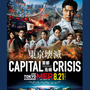 劇場版『TOKYO MER～走る緊急救命室～CAPITAL CRISIS』公開記念！ POP UP STORE東京・名古屋・大阪で開催 画像
