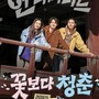 仲良し3人が無計画の旅へ！チョン・ユミ、パク・ソジュン、チェ・ウシクの『花より青春』5月放送決定 画像