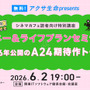 【ご招待】無料！アクサ生命presents シネマカフェ読者向け特別講座「マネー＆ライフプランセミナー」＆「2026年公開のA24期待作トーク」 画像
