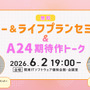 【追加募集】6/2（火）アクサ生命presents 特別講座「マネー＆ライフプランセミナー」＆シネマカフェ主催「A24期待作トーク」イベント 画像