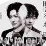 「癒し」「ほっこり」行き詰まる宮近海斗“石坂直樹”「田鎖ブラザーズ」メイキング映像 画像