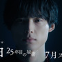 「目がいい声がいい」「ゾクゾクが止まらない」松村北斗主演ドラマの映像が話題に「告白－25年目の秘密－」 画像