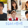 3人目“王子”は水沢林太郎　主演・道枝駿佑×ヒロイン・安斉星来『うるわしの宵の月』最新映像 画像