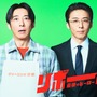 【ドラマニア】見事に過去を乗り越えた主人公たち！春ドラマ「勝手にベスト3」を発表 画像