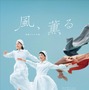 連続テレビ小説「風、薫る」第65回、26日（金）の放送休止、及び放送日変更に 画像