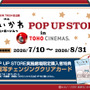 「映画ちいかわPOP UP STORE in TOHOシネマズ」25劇場で開催　LINE抽選を実施 画像
