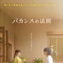 橋本環奈×チェ・ジョンヒョプ、“一生”忘れられないデトックス・ロマンス「バカンスの法則」イメージショット公開 画像