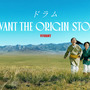 壮絶で希望に満ちたドラムの過去とは…「ドラムーVIVANT THE ORIGIN STORYー」配信 画像