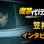 韓国でも話題に！笠松将、イ・ジェフンとの共演は「大きな財産」「復讐代行人3～模範タクシー～」インタビュー映像 画像