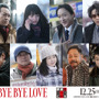 蒔田彩珠がもう一人のヒロイン、中村倫也は新たな若頭に！『BYE BYE LOVE 探偵はBARにいる』新キャスト 画像