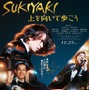 岡田准一＆松坂桃李＆仲野太賀、絆と軌跡が垣間見える『SUKIYAKI 上を向いて歩こう』特報映像 画像