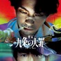 柳楽優弥×松村北斗「九条の大罪」完全新作を映画化　九条に逮捕状!? ティザー映像解禁 画像