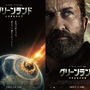 ジェラルド・バトラーが人類に迫る脅威に立ち向かう…『グリーンランド ー地球最後の希望ー』特報　1月1日公開決定 画像