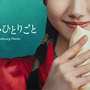 芦田愛菜が猫猫役で主演「薬屋のひとりごと」実写ドラマ化決定　原作者・日向夏も「安心してお任せできる」 画像