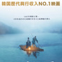韓国歴代興収No.1！ユ・ヘジン×パク・ジフン『王と生きる男』1月8日公開決定　初映像も解禁 画像