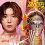 日韓ドラマで変わる「整形」の描き方。Netflix『ダウンタイム』を韓国の視聴者はどう見た？【コラム】 画像